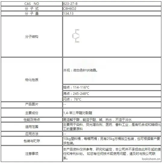 對(duì)苯二甲醛