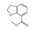 2,3-二氢苯并呋喃-7-羧酸甲酯