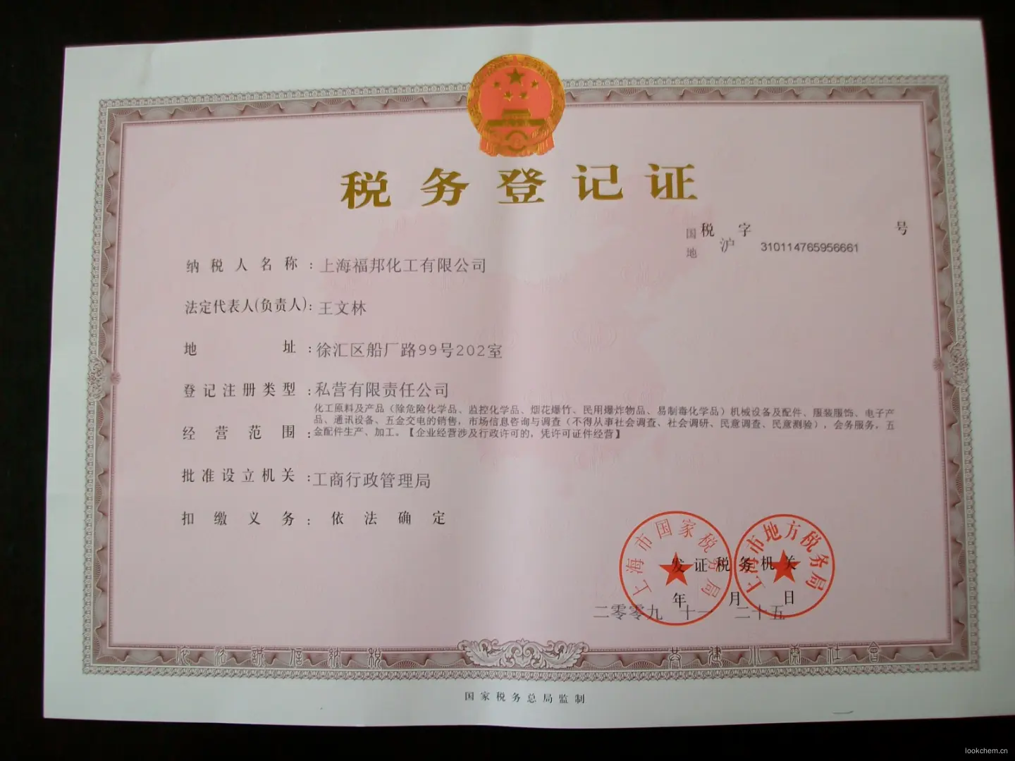 税务登记证