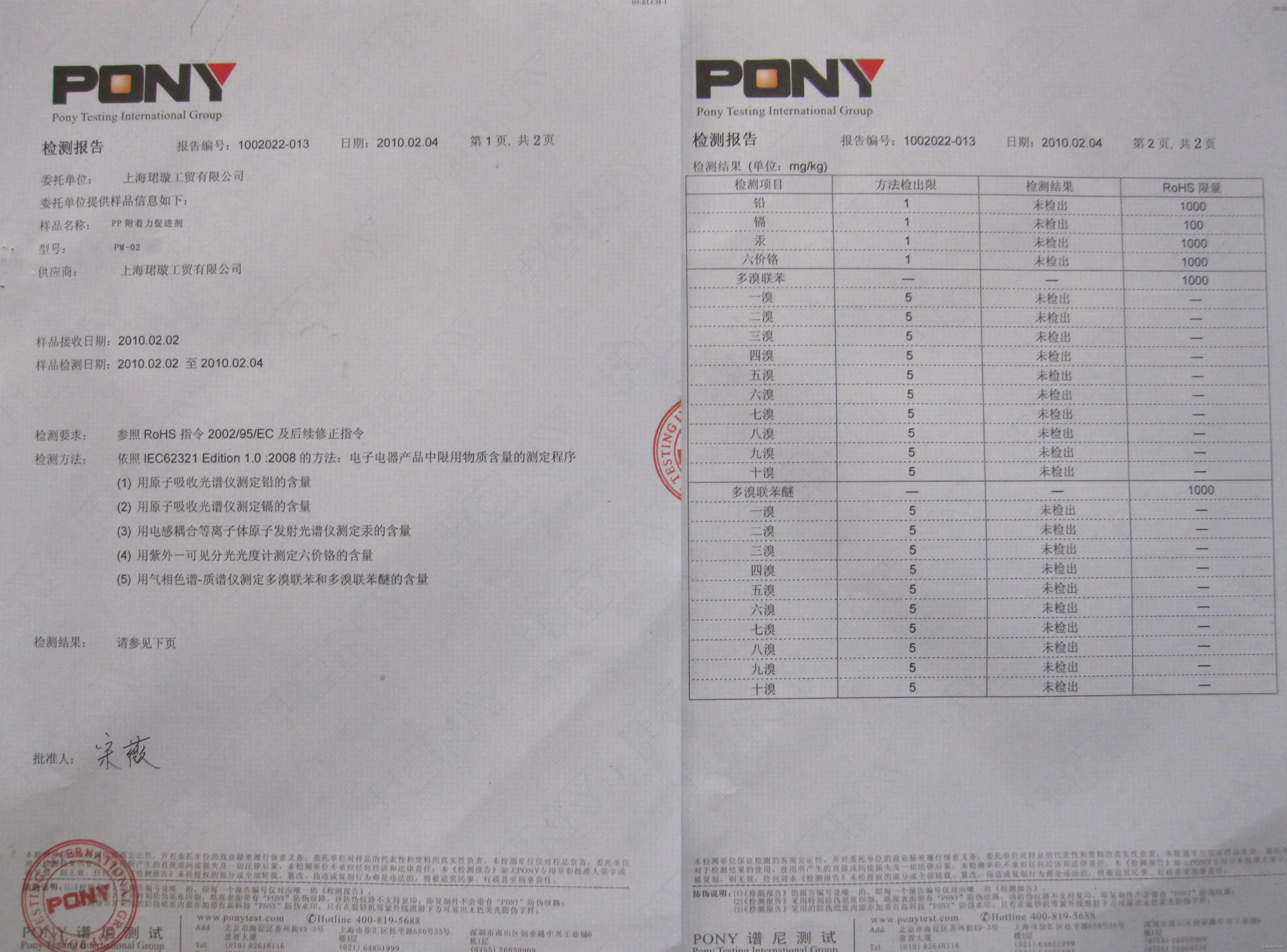 PP附着力促进剂检测报告