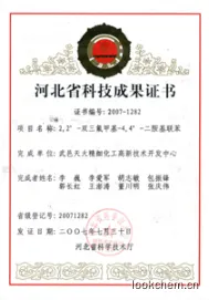 河北省科技成果证书