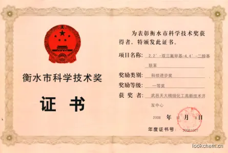 衡水市科学技术奖