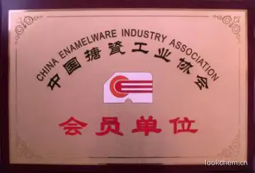 中国搪瓷工业协会会员单位