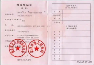 税务登记证