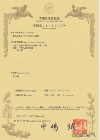 日本专利证书