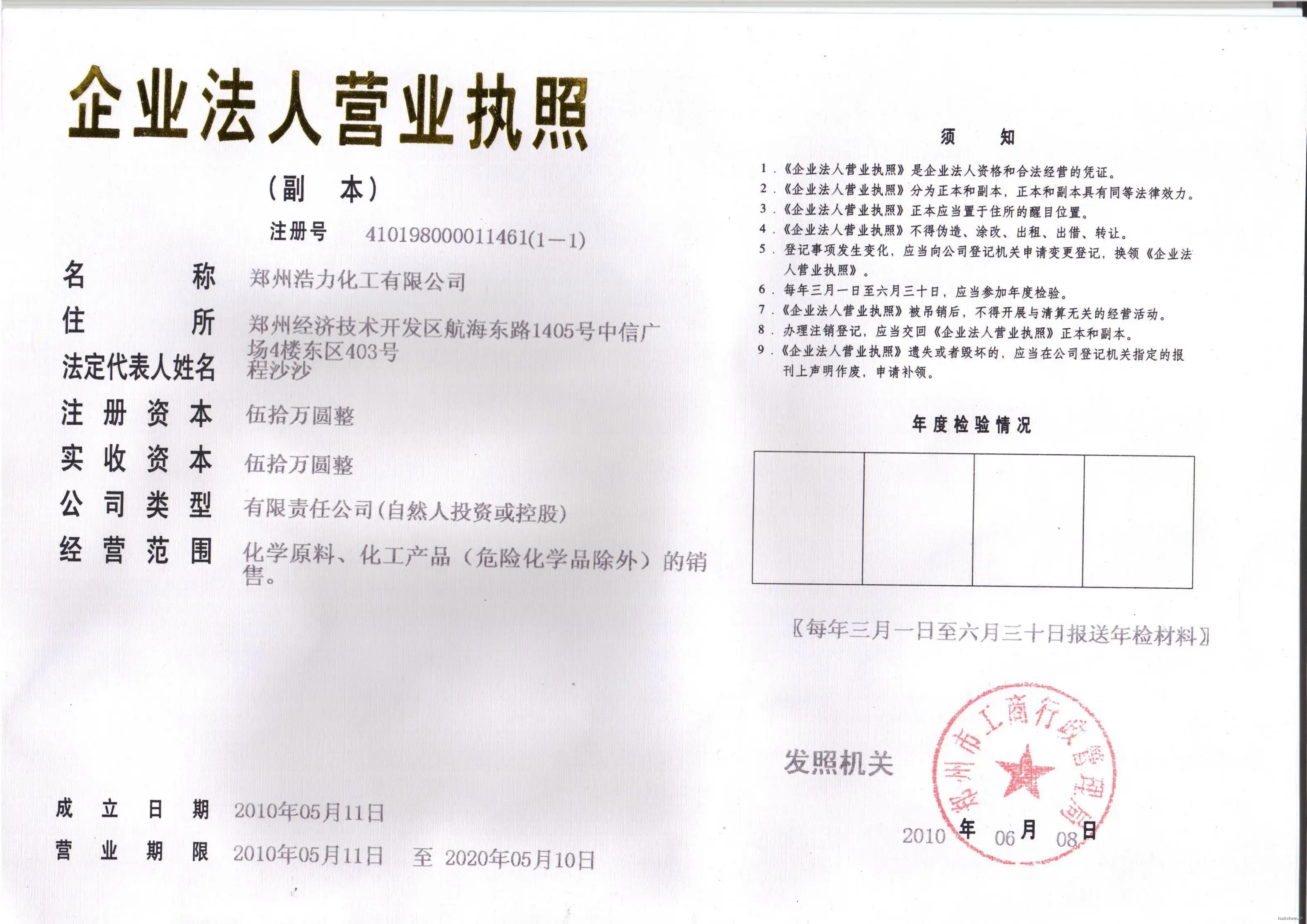 营业执照