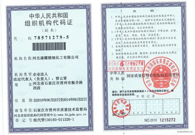 企业代码证