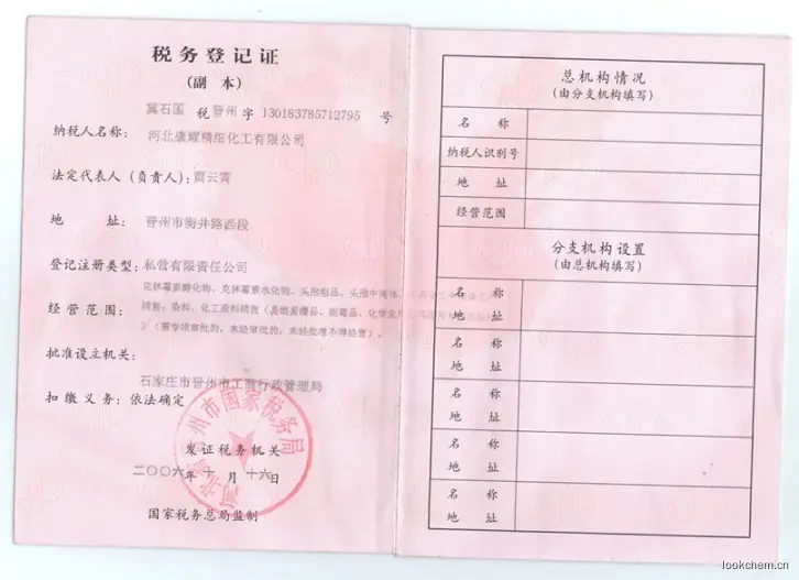 税务登记证