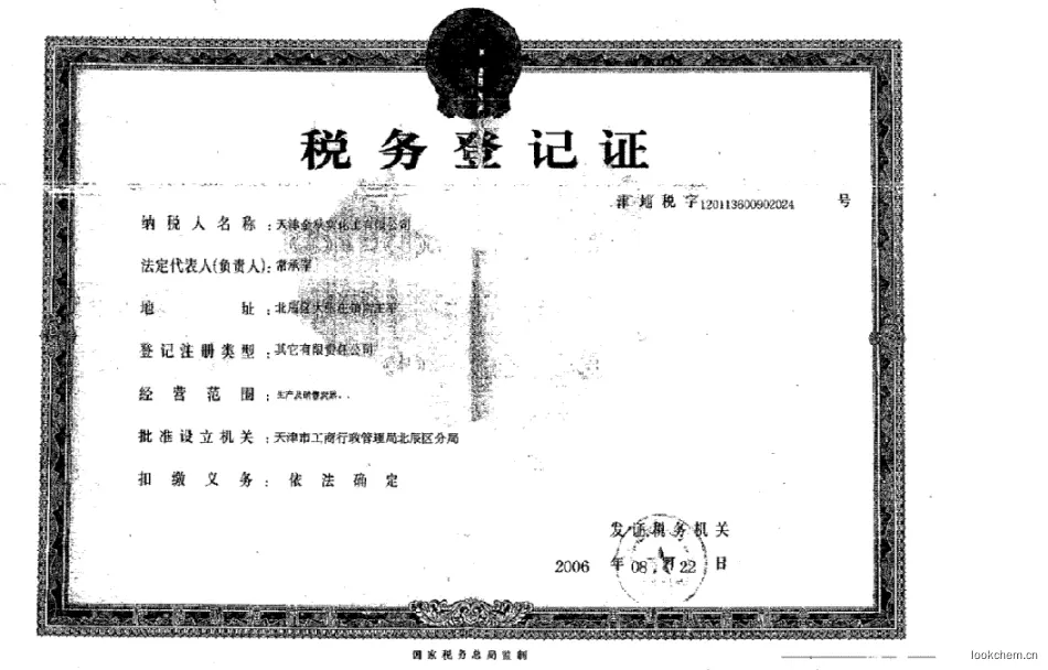 税务登记证