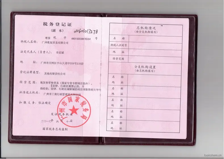 税务登记证