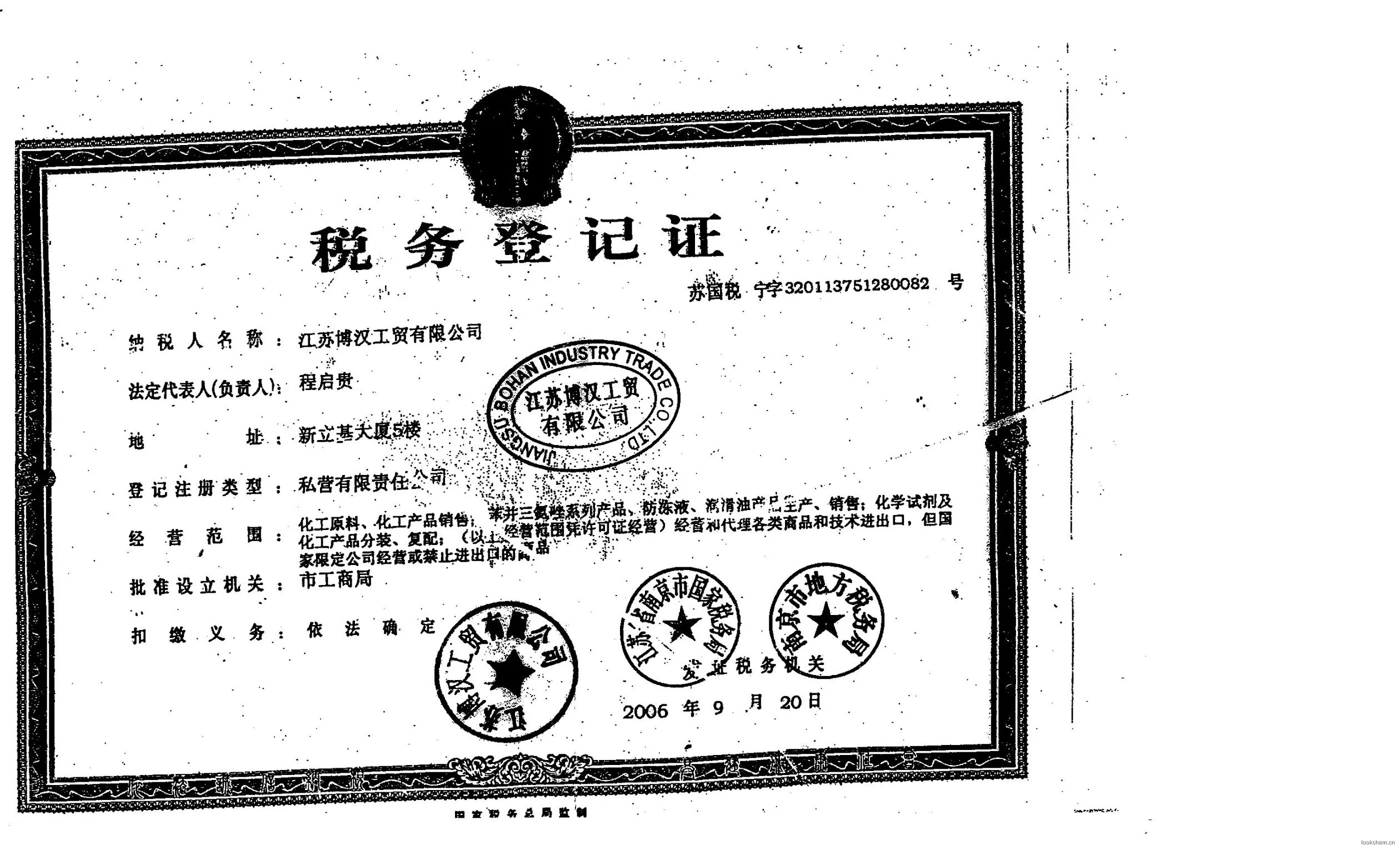 税务登记证