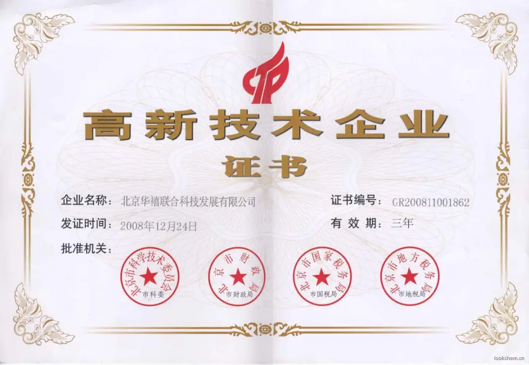 高新技术企业