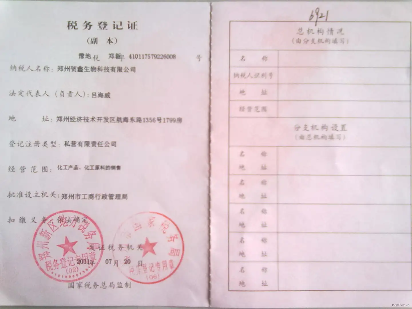 税务登记证