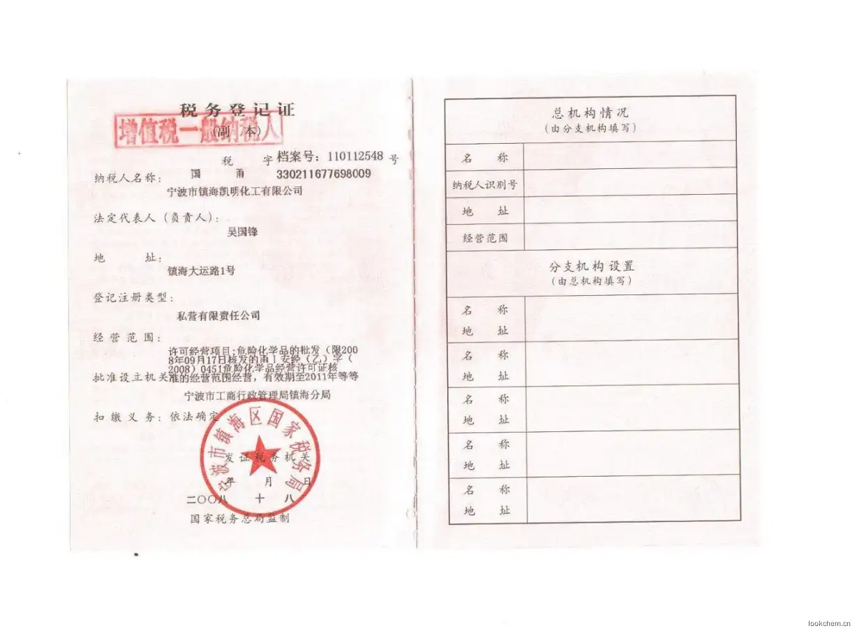 税务登记证