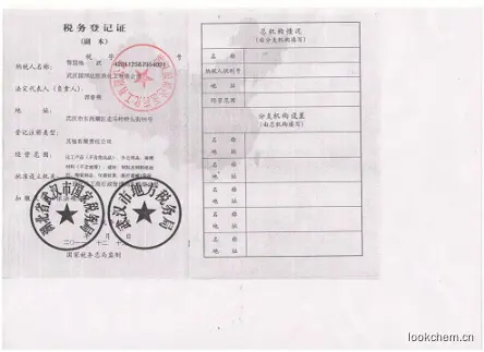 企业税务登记证