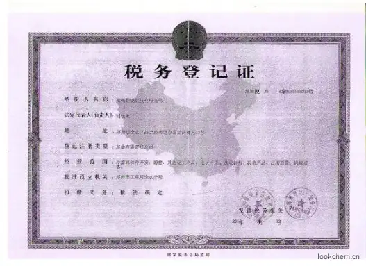 税务登记证