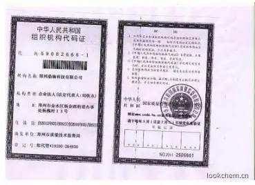 组织机构代码证