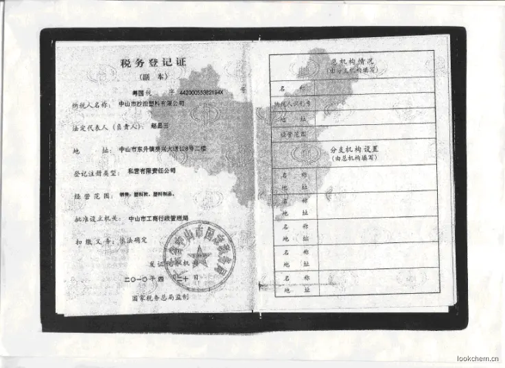 中山市沙泊塑料有限公司