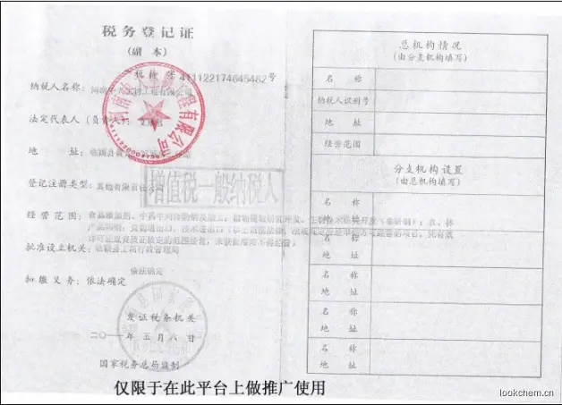 税务登记证