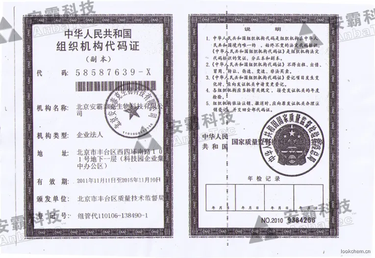 组织机构代码
