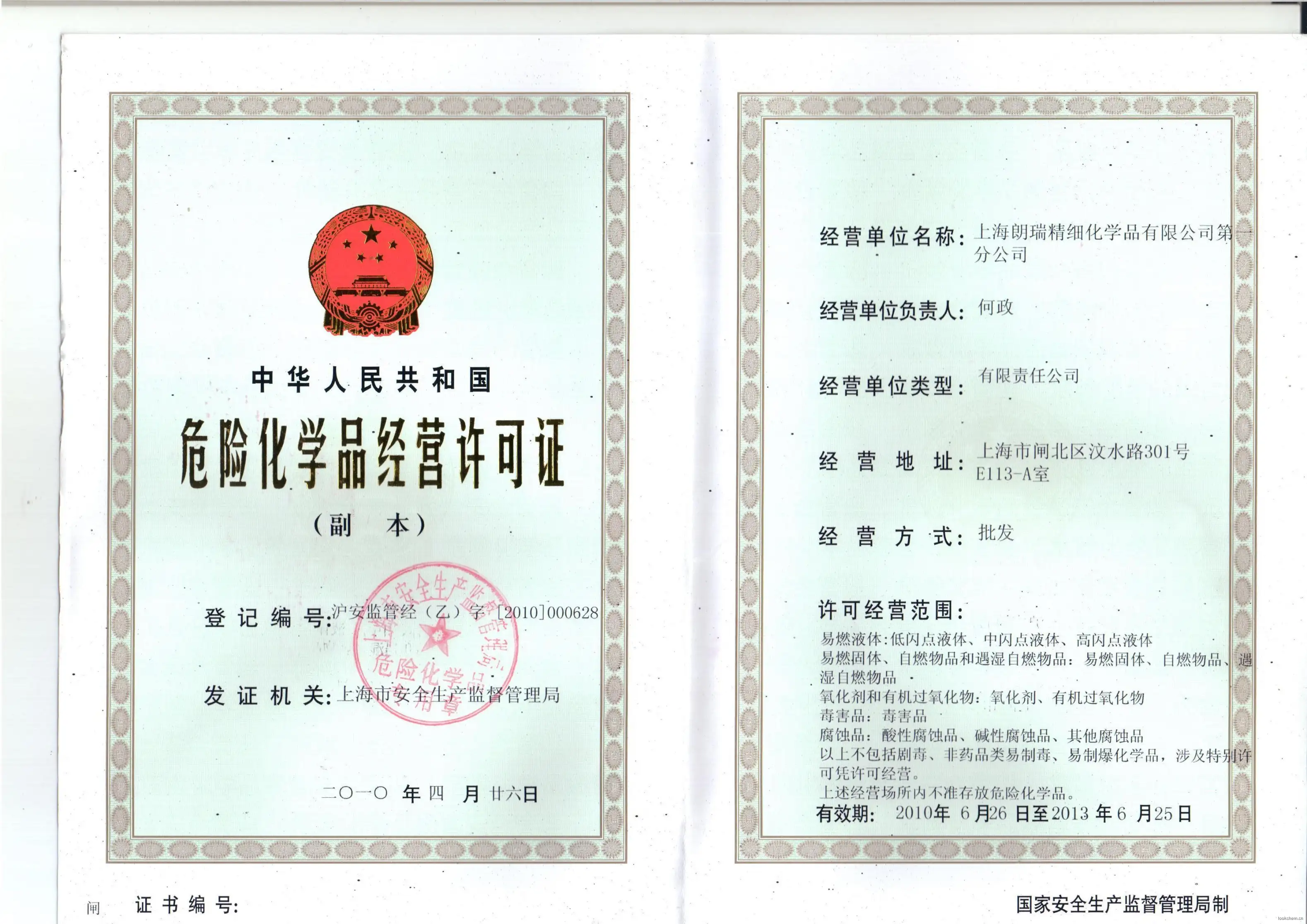 危险品经营许可证