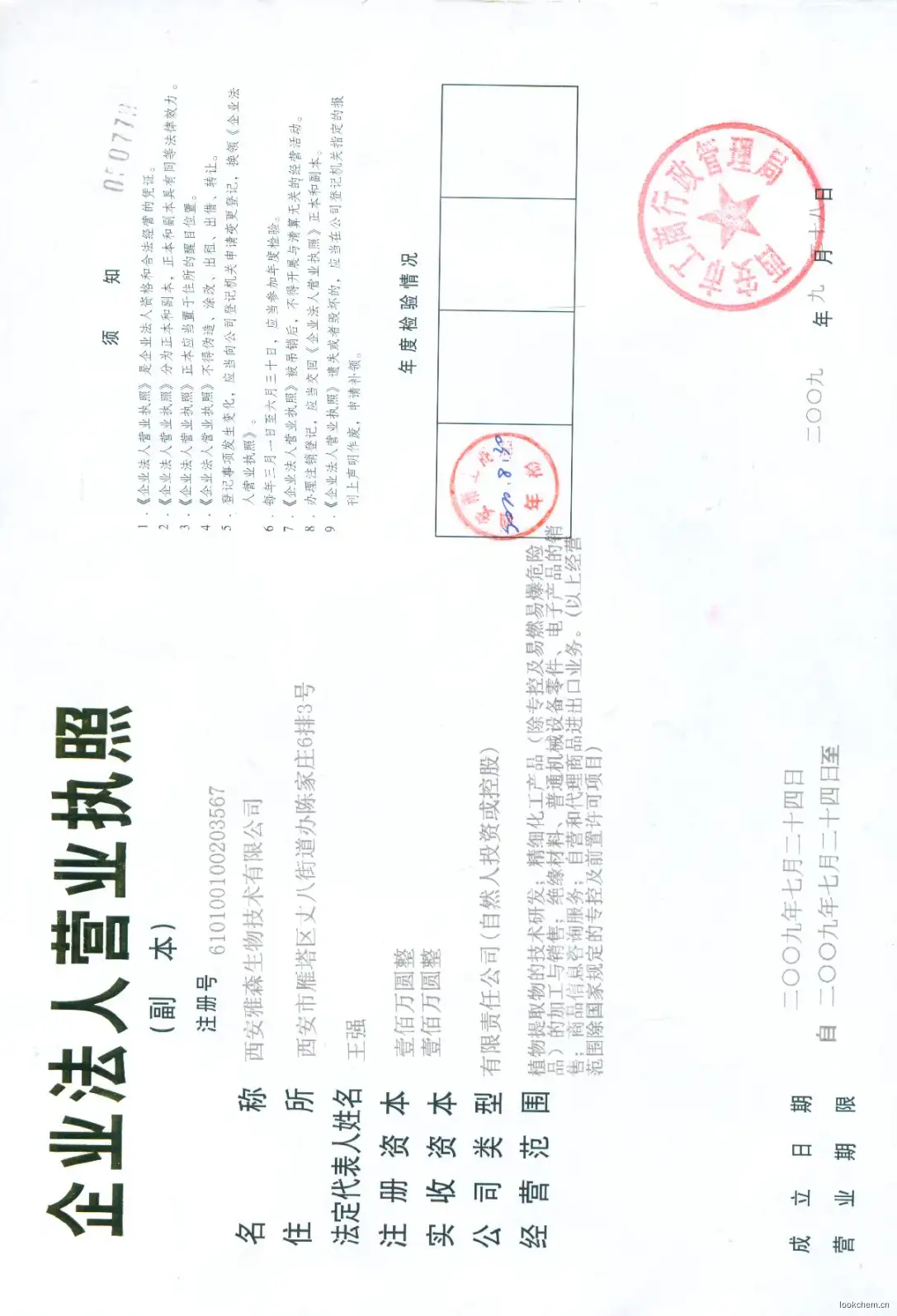 雅森营业执照