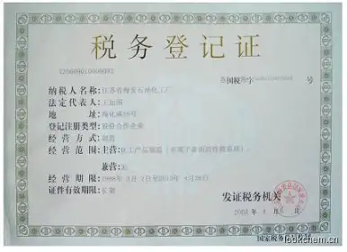 税务登记证