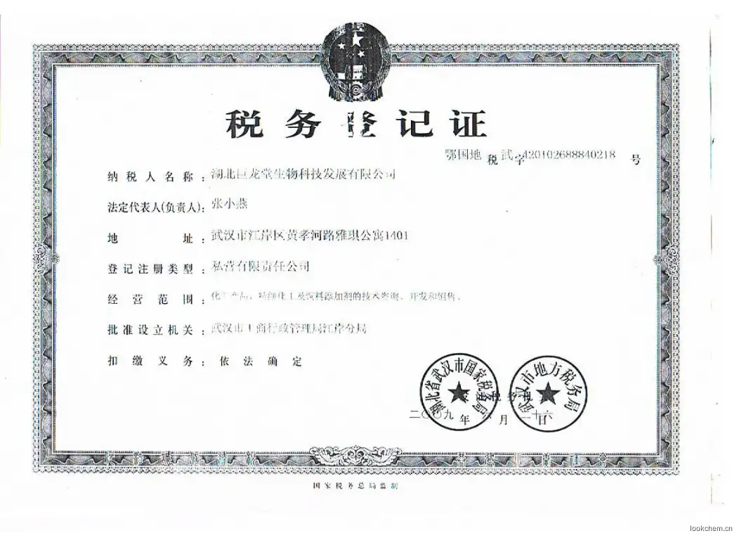税务登记证