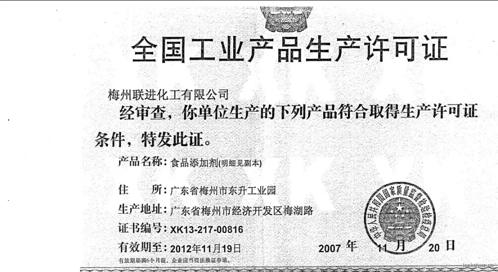 生产许可证