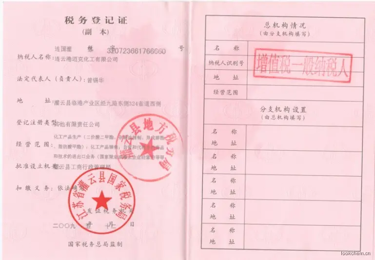 税务