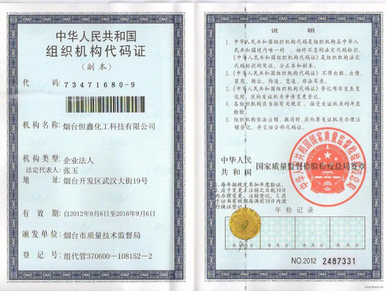 组织机构代码