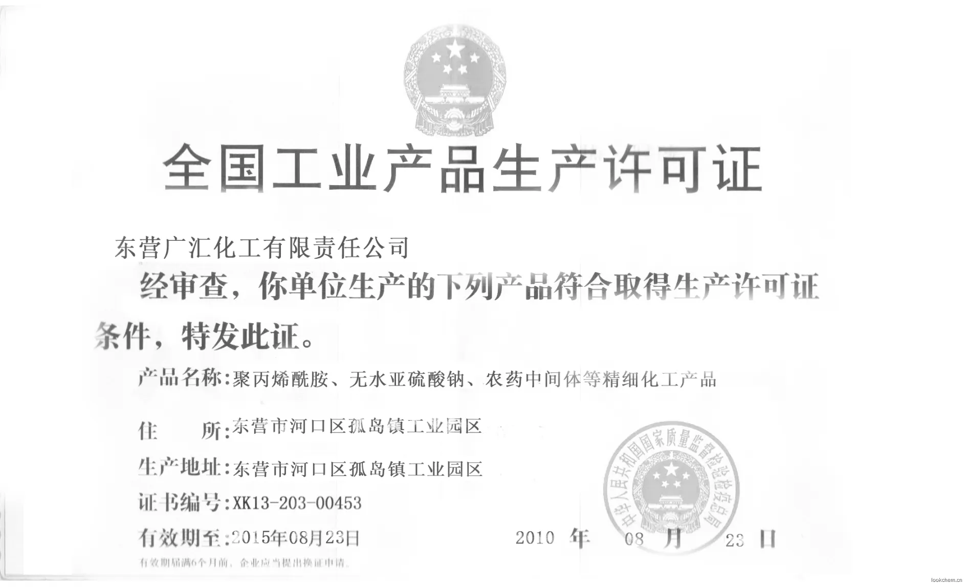生产许可证书