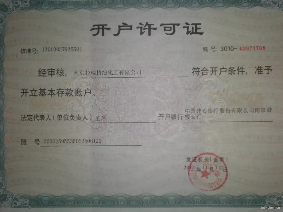 中国人民银行开户证明