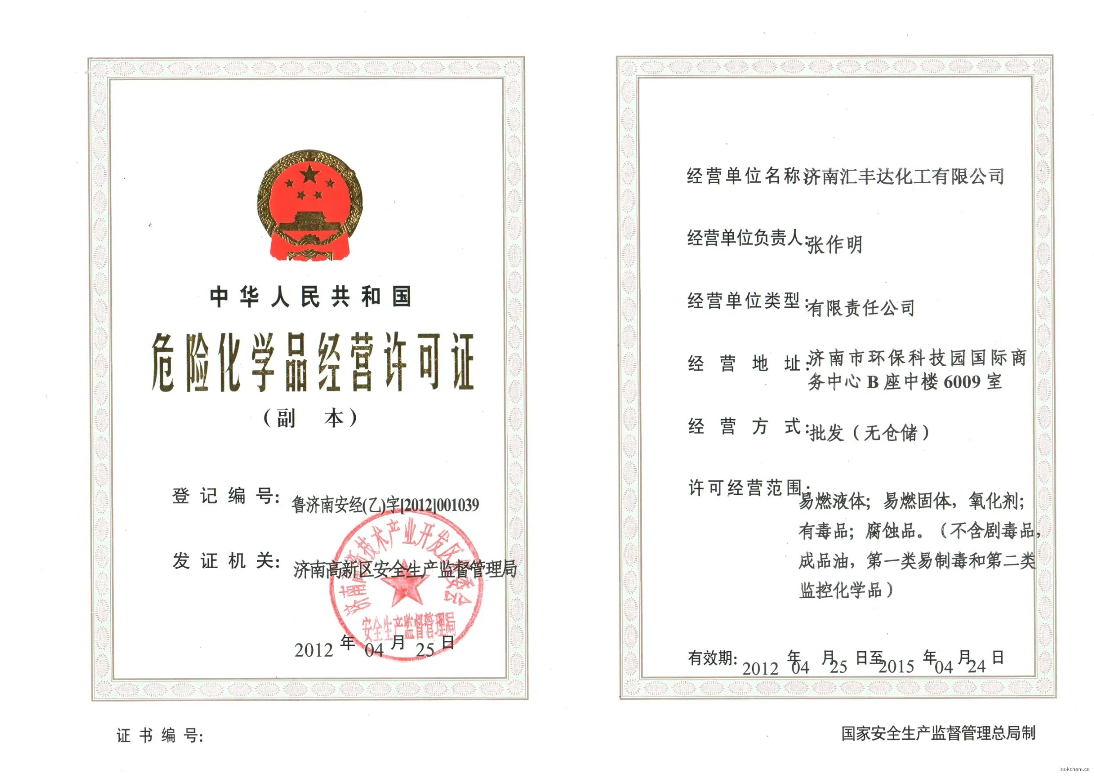 危险品许可证