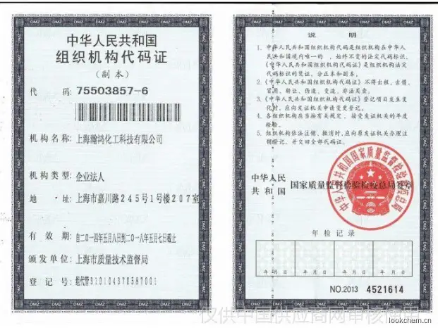 组织机构代码证