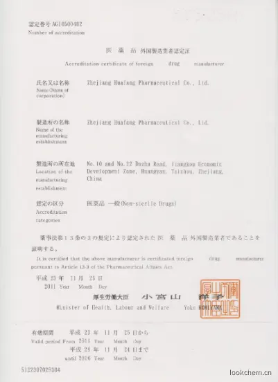 日本准入证明