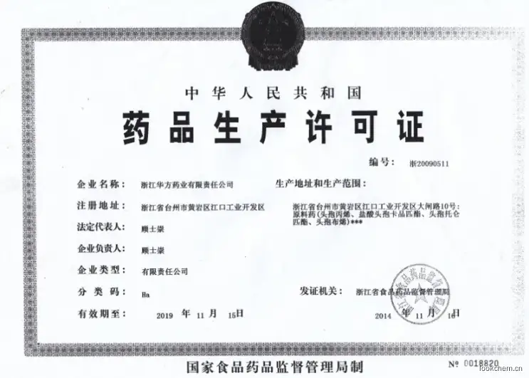 药品生产许可证