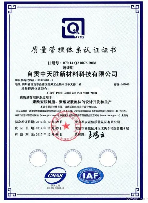 质量管理体系认证证书