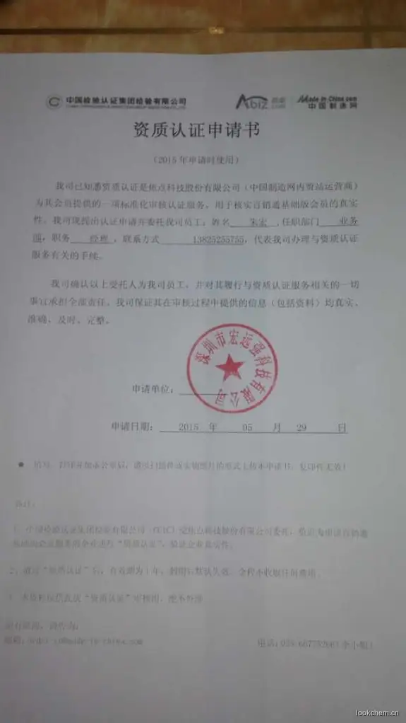 认证书