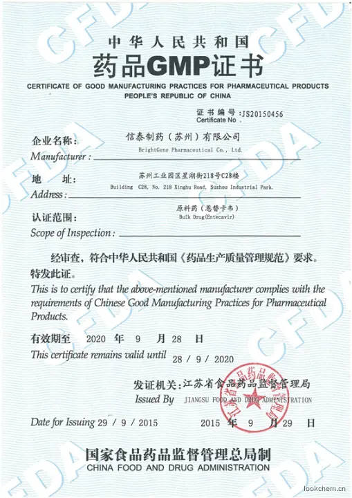 分公司信泰制药恩替卡韦原料药获中国药品GMP证书