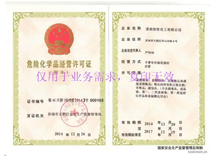 济南创世化工危险品证