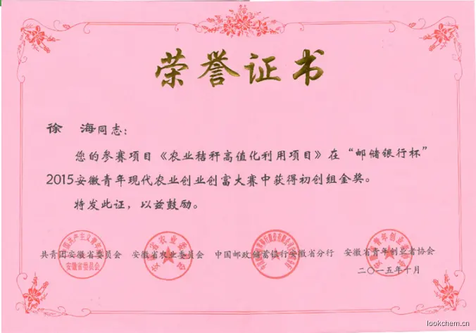 农业秸秆高值化利用项目初创组金奖