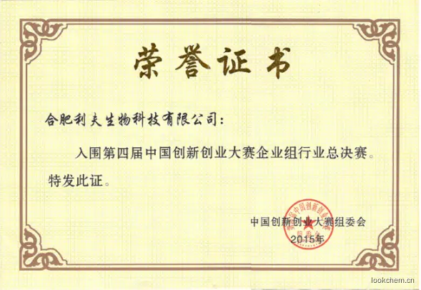 第四届中国创新创业大赛奖