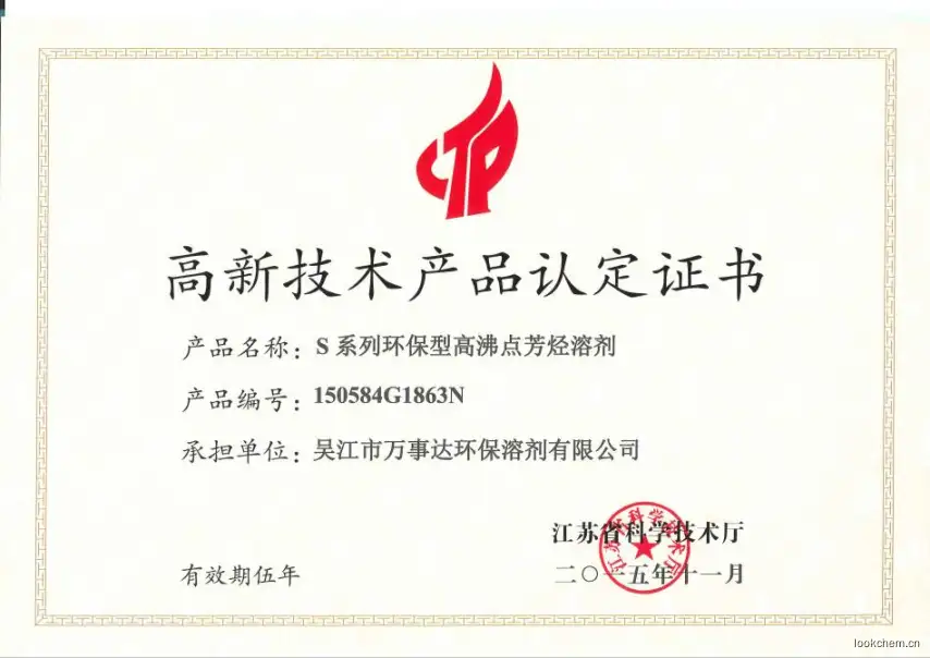 高新技术产品认证证书