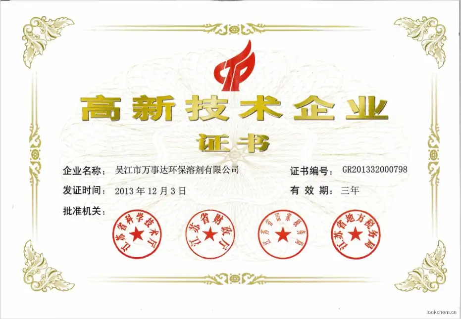 高新技术企业证书