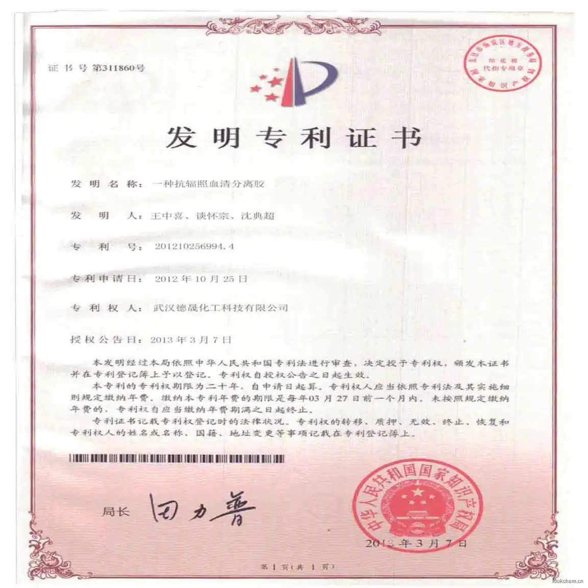 自主研发国家专利