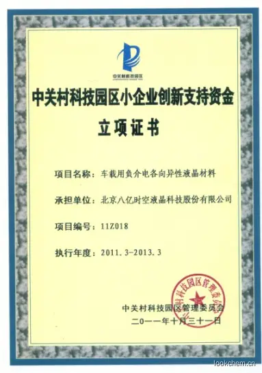 小企业创新支持资金