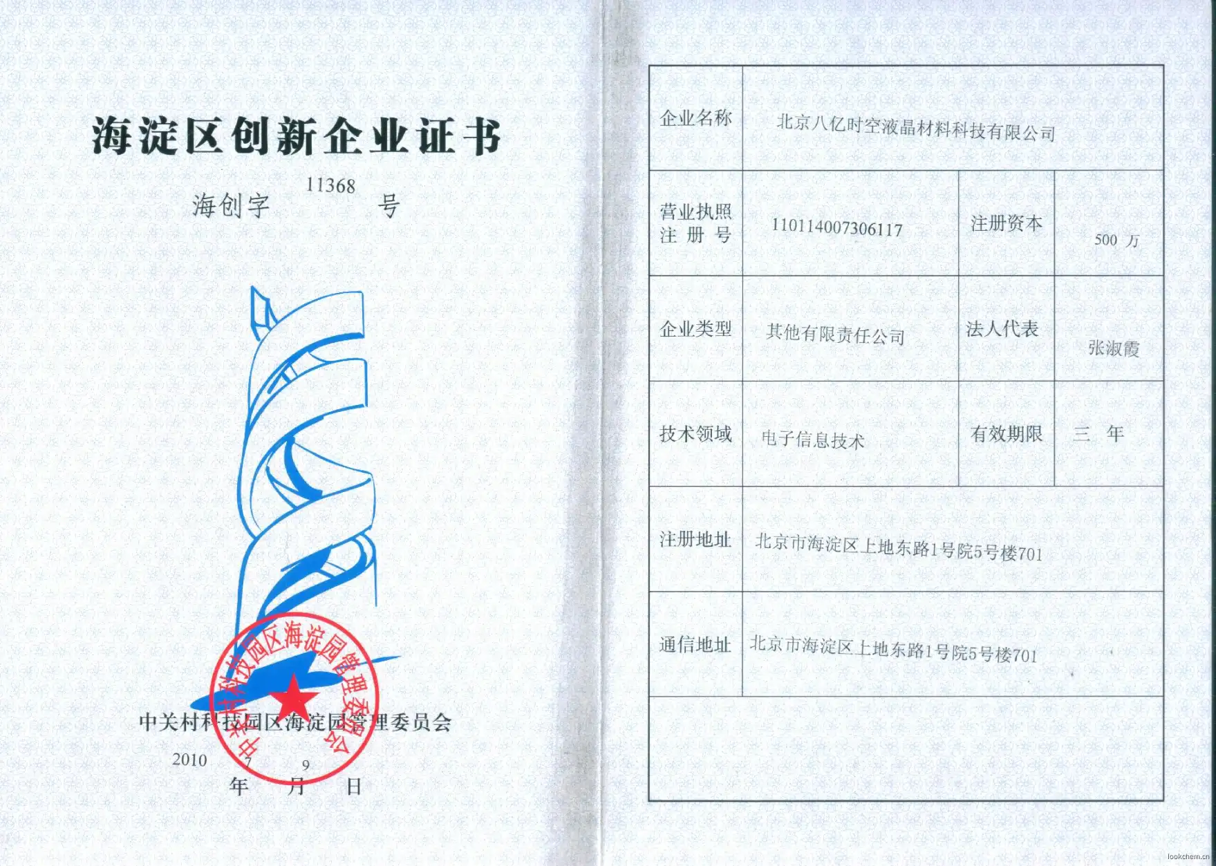 海淀区高新证书