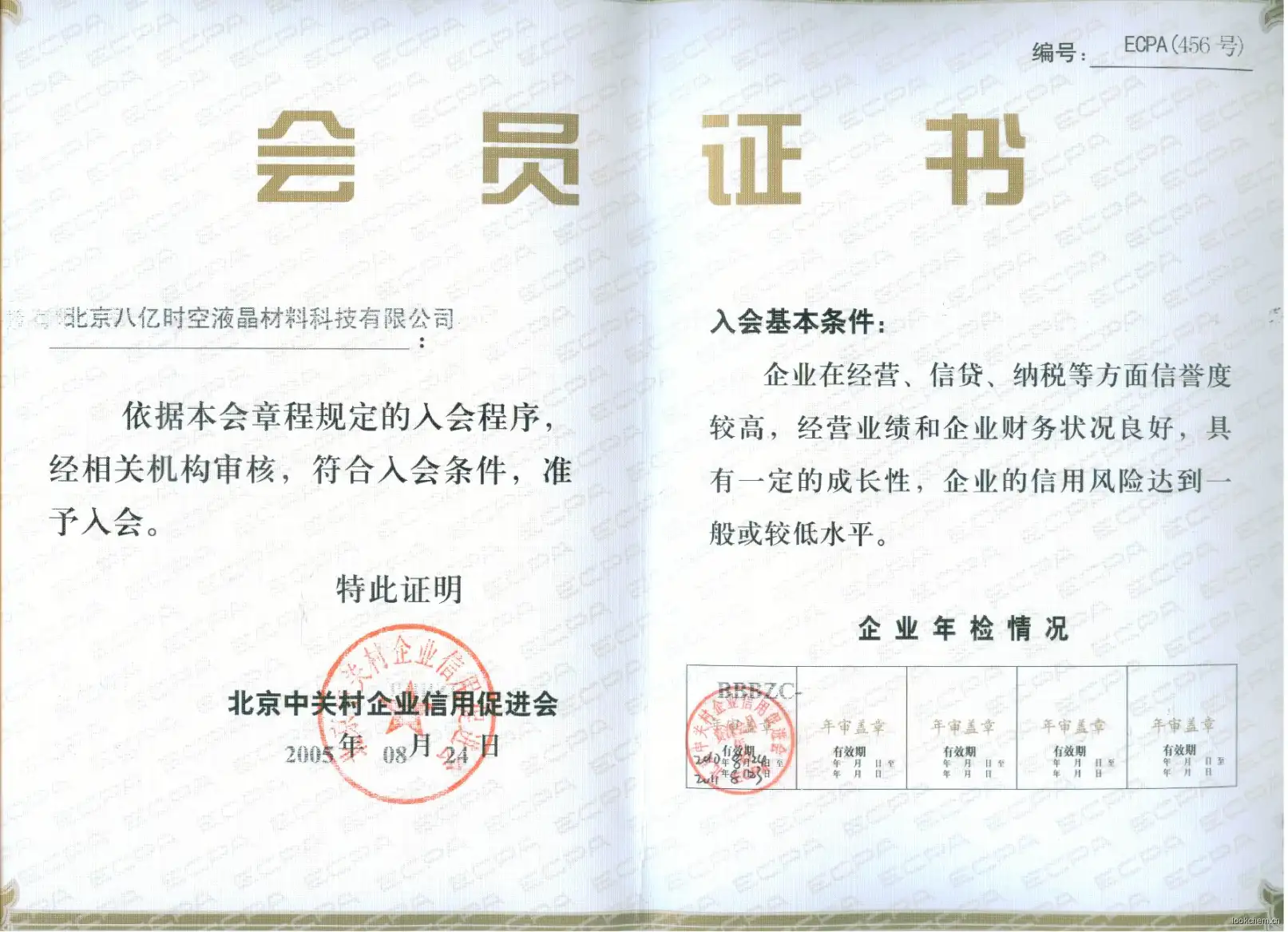 中关村企业会员证