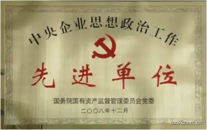 中央企业思想政治工作先进单位